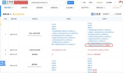 騰訊關聯公司戰略投資上海易校信息科技，布局低代碼平臺輕流，拓展企業服務市場